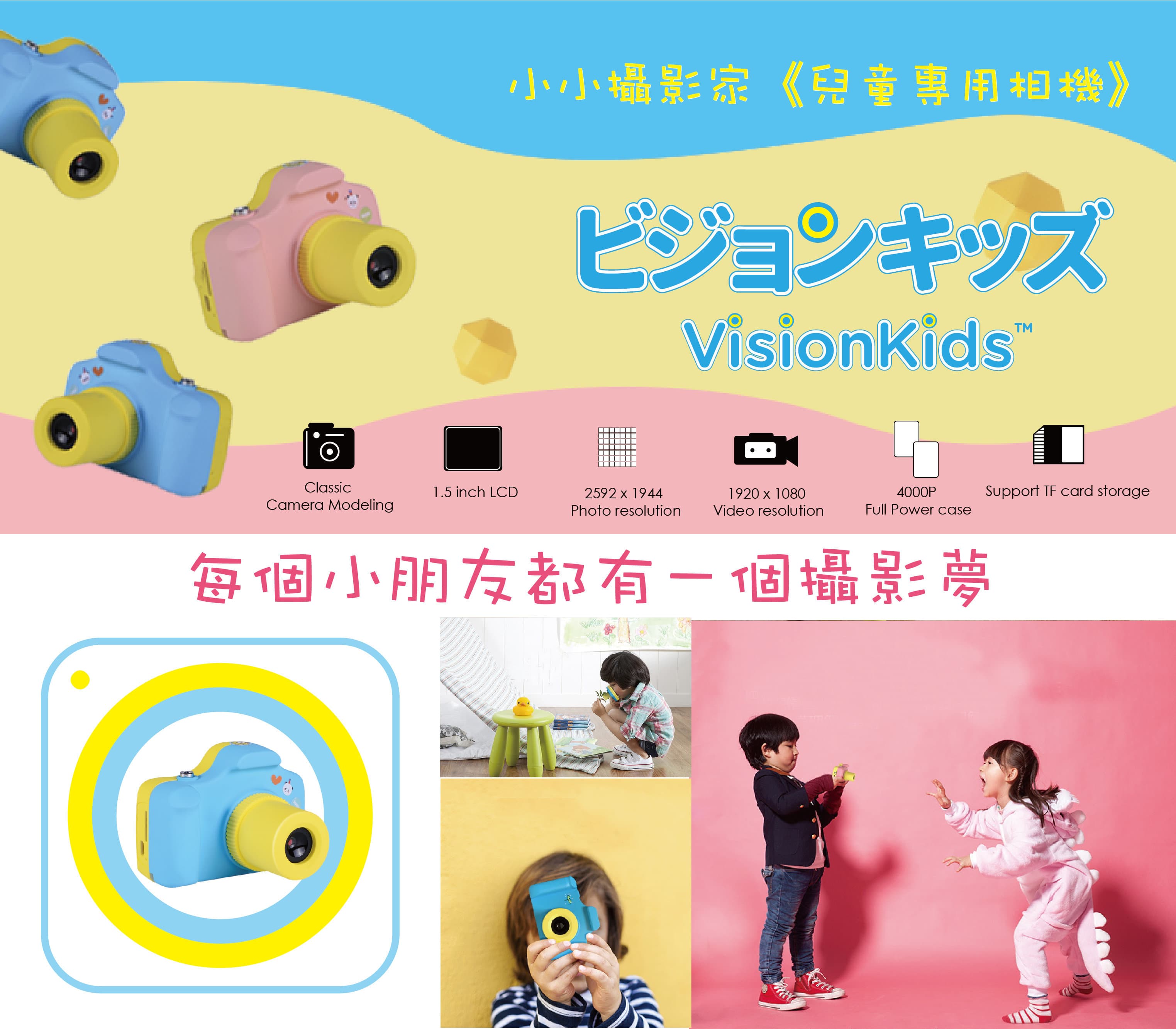 日本 VisionKids 兒童攝影相機8