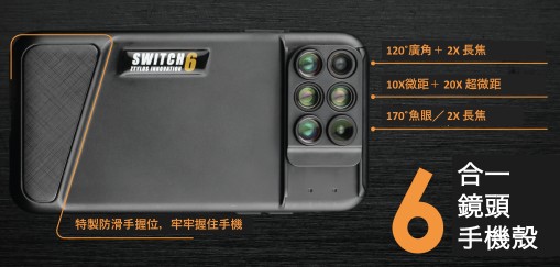 美國 Switch 6 六合一鏡頭 手機殼5