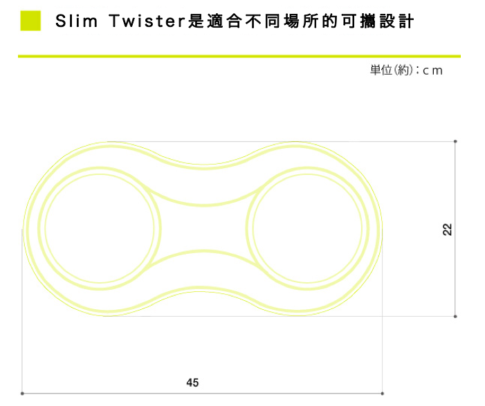 日本 SlimTwister 運動扭扭板5