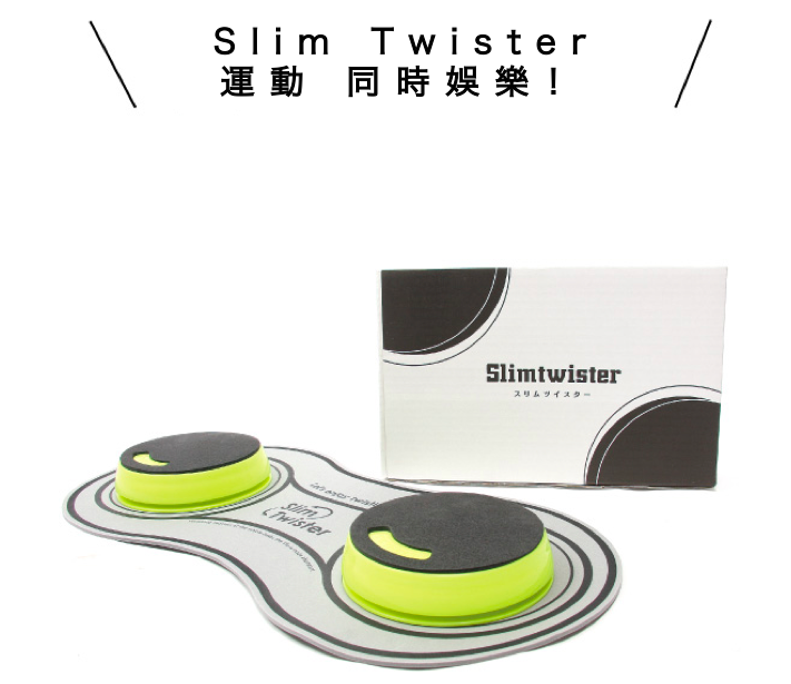 日本 SlimTwister 運動扭扭板6