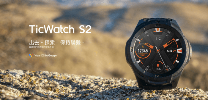 1TicWatch S2全方位智能手錶 智能手錶