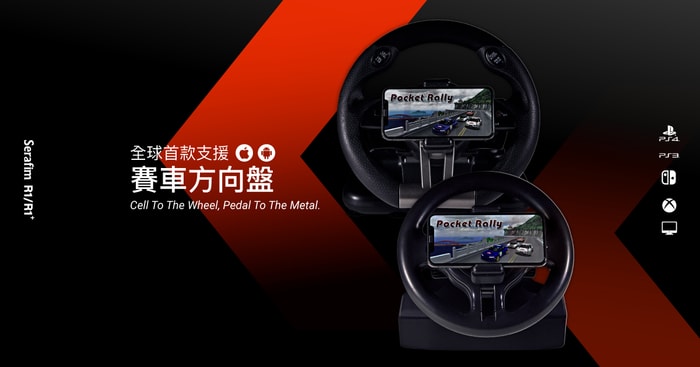 台灣 R1 Plus 全球首款 手遊可用 賽車軚盤13