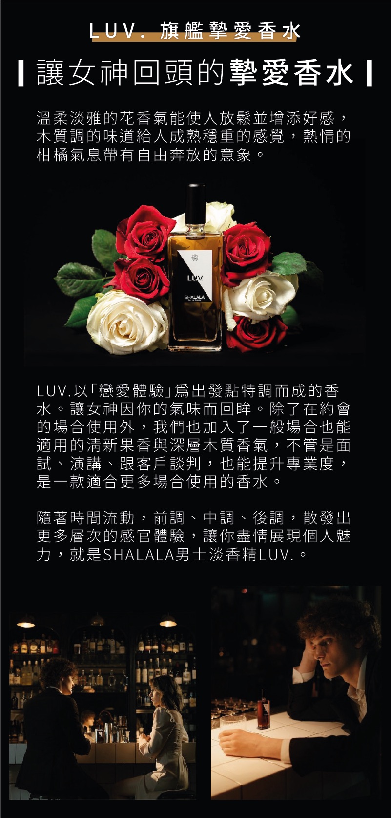 SHALALA LUV.摯愛 香水 （男士淡香精）及 香港限定款套裝