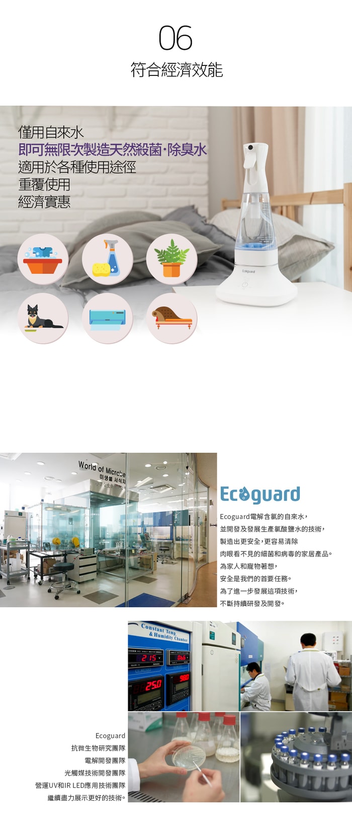 韓國 Ecoguard 次氯酸水製造機12