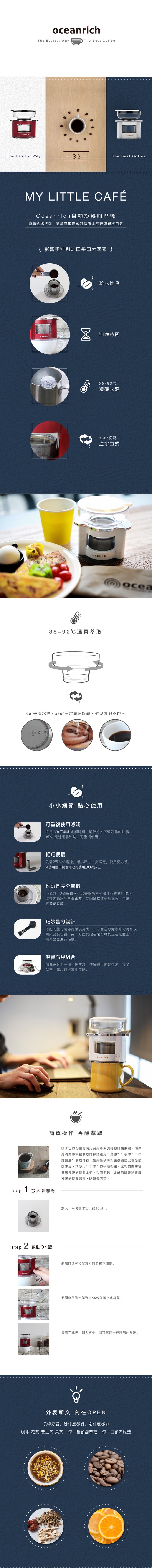 2台灣 Oceanrich 全自動 手沖咖啡機