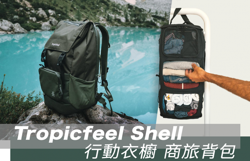 tropicfeel shell1拷貝