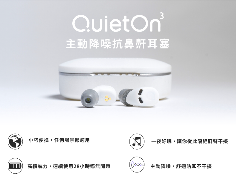 QuietOn3_design-02