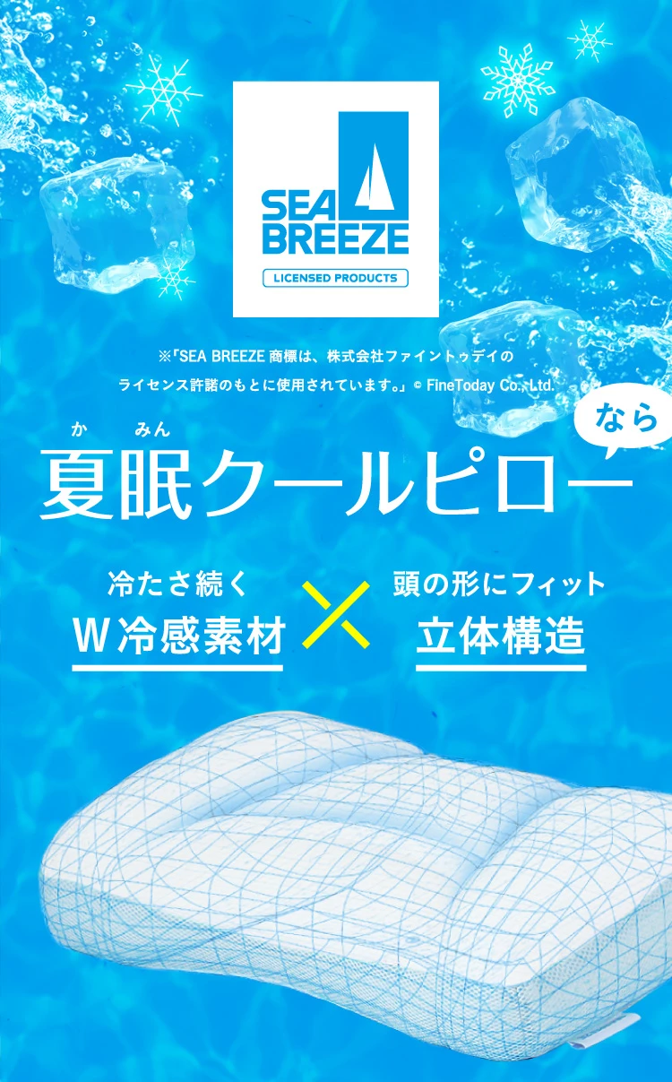 夏日睡眠清涼枕：雙重保冷材質x貼合頭型的3D結構